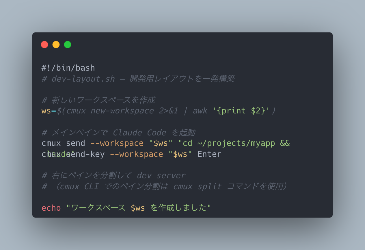 自動化スクリプトの例