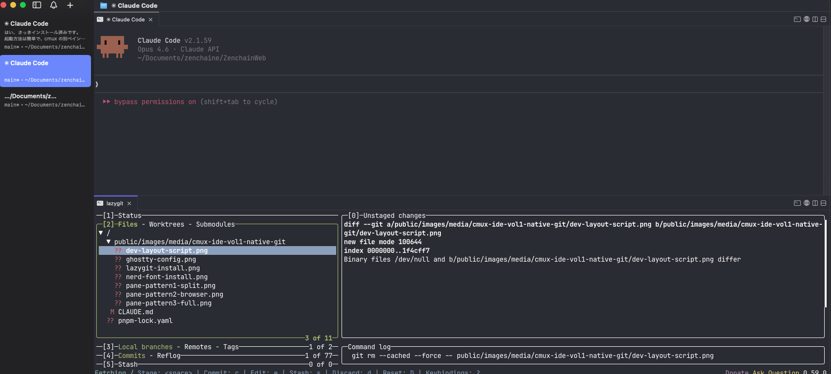 Claude Code と lazygit を並べた開発画面