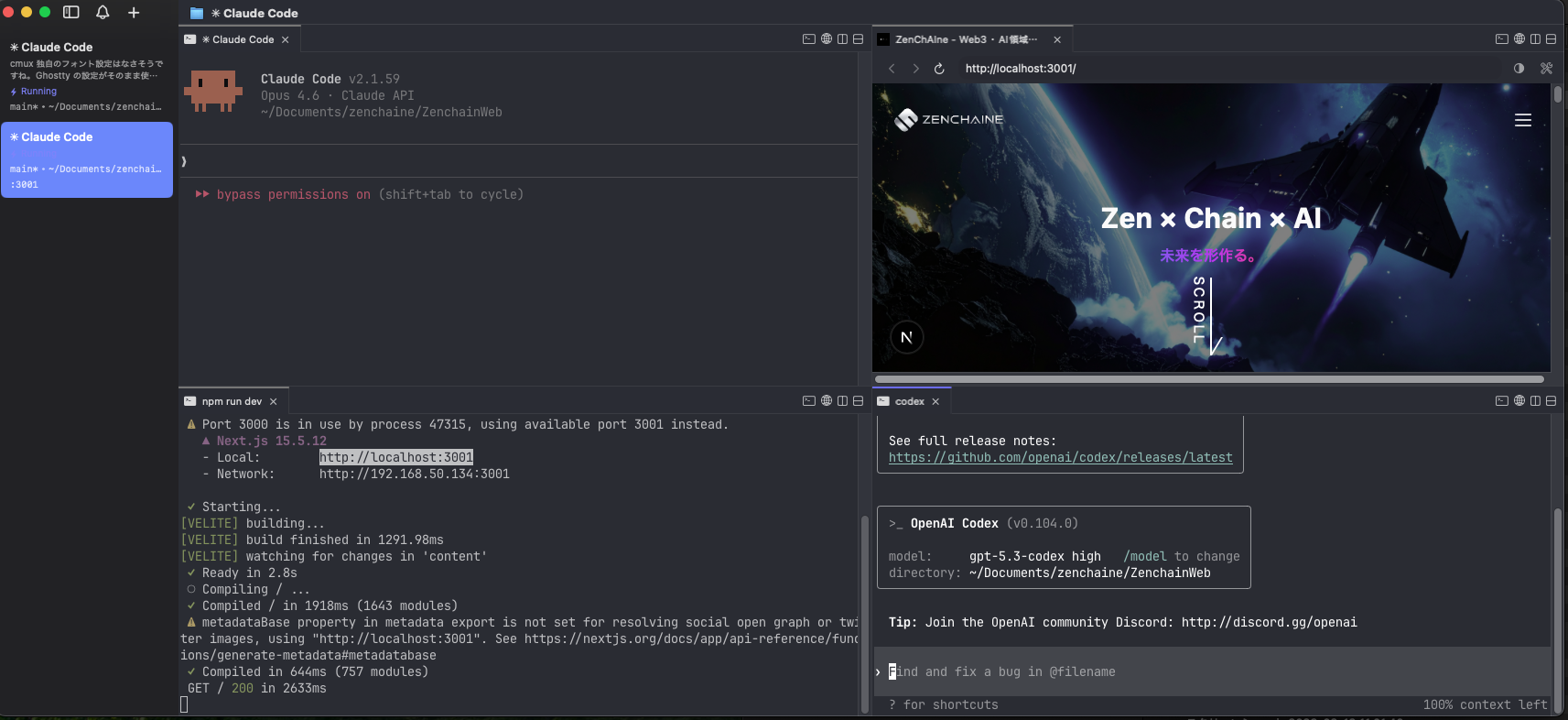 Claude Code + シェルの 2 ペイン構成