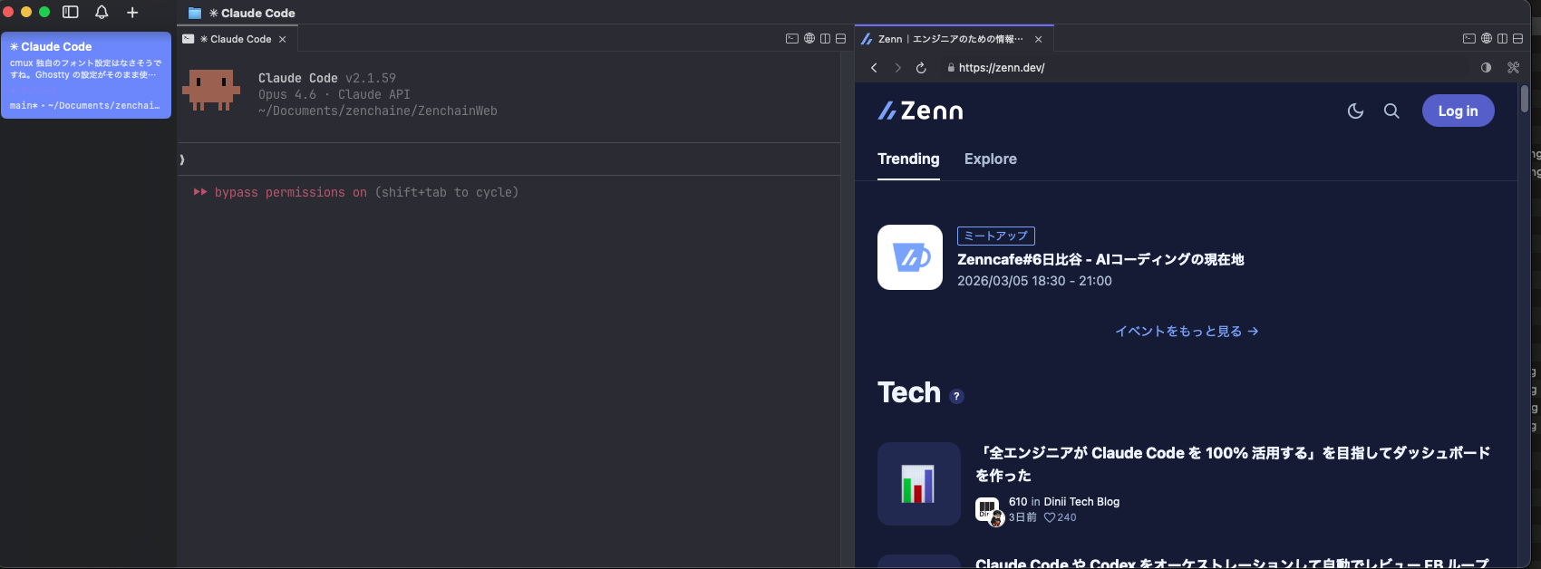 Claude Code + ブラウザの 2 ペイン構成