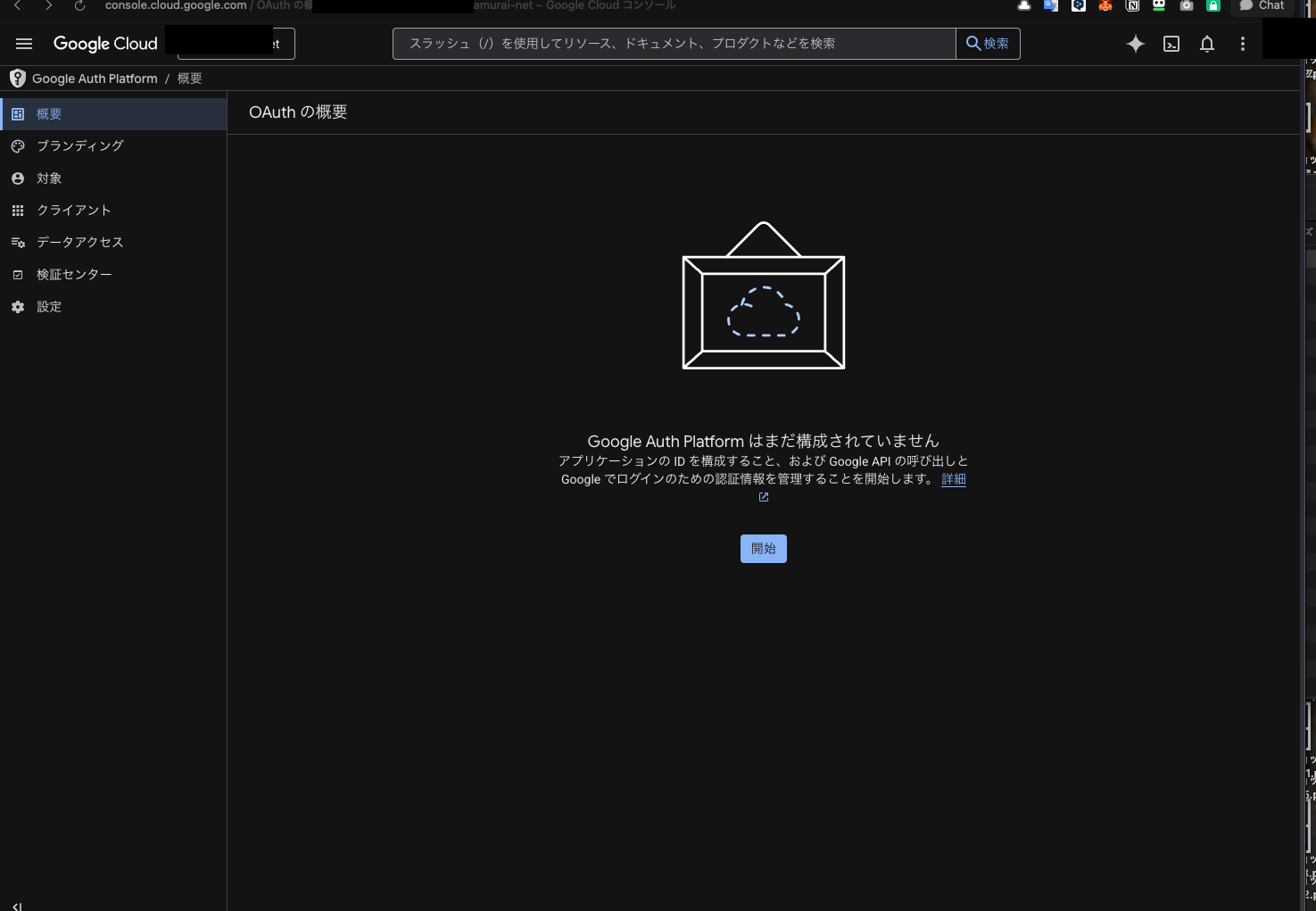 Google Cloud Console の OAuth 概要画面