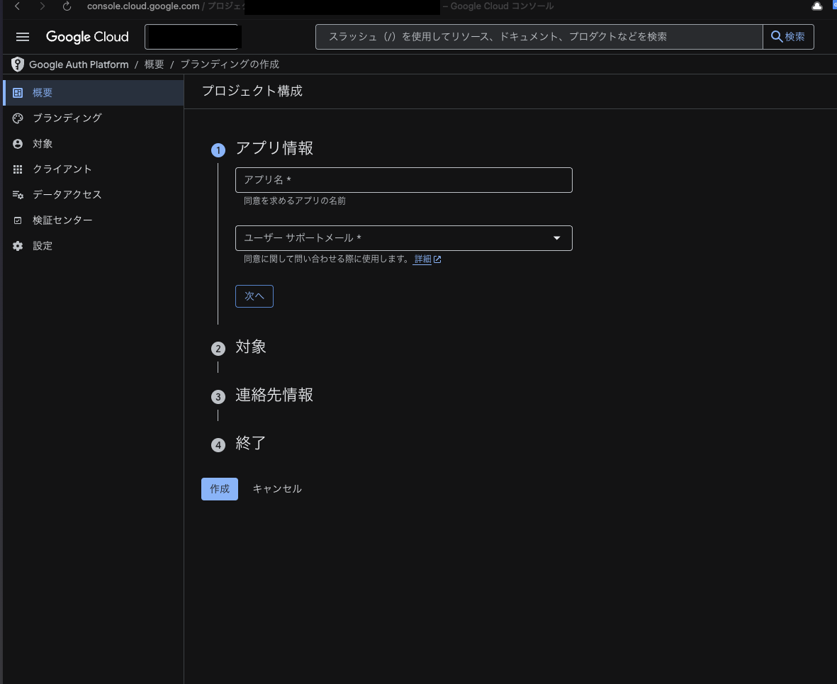 ブランディング作成フォーム。アプリ名とサポートメールを入力する
