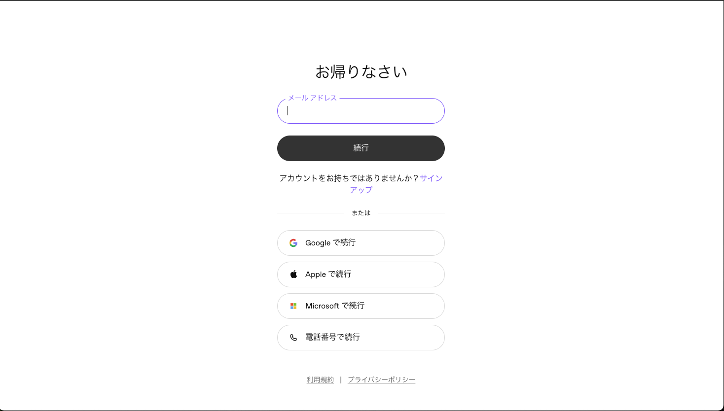OpenAI のログイン画面 — ChatGPT と同じアカウントでログイン