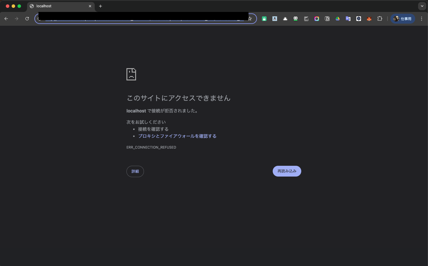 localhost へのリダイレクトエラー — これは正常な動作です