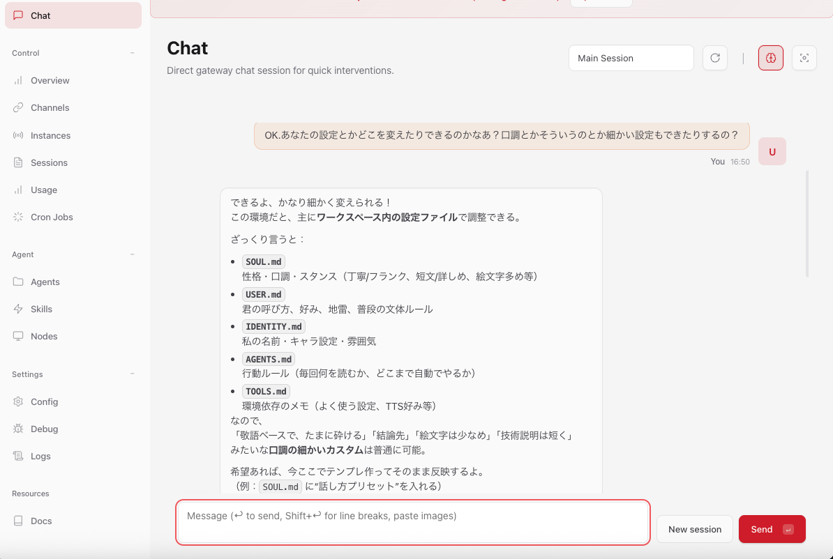 AI の人格カスタマイズについてチャットで質問した画面