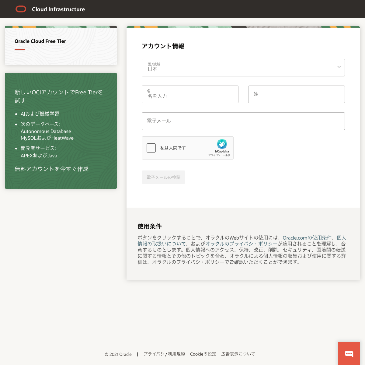 アカウント作成フォーム