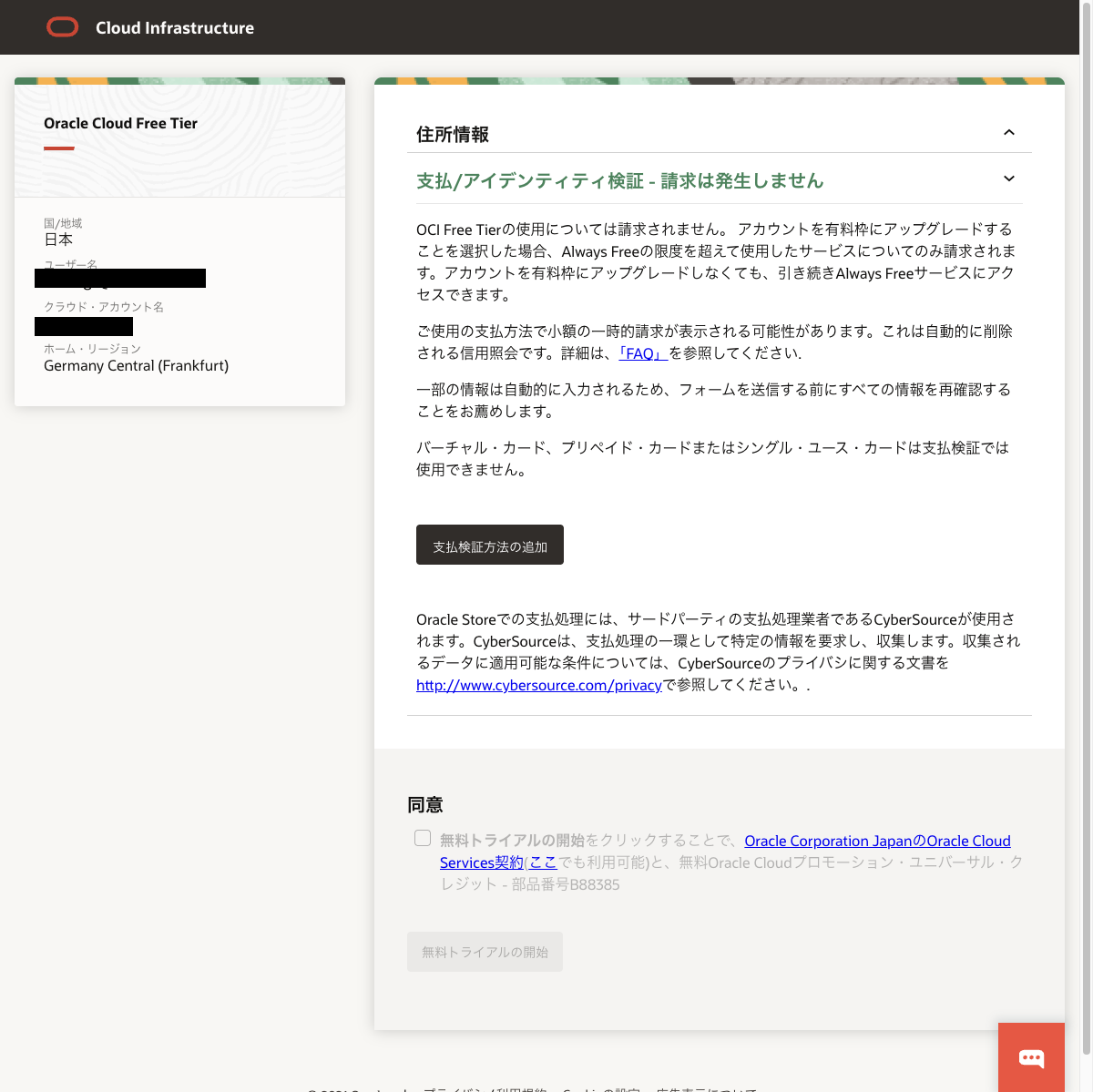 クレジットカード情報（本人確認用）