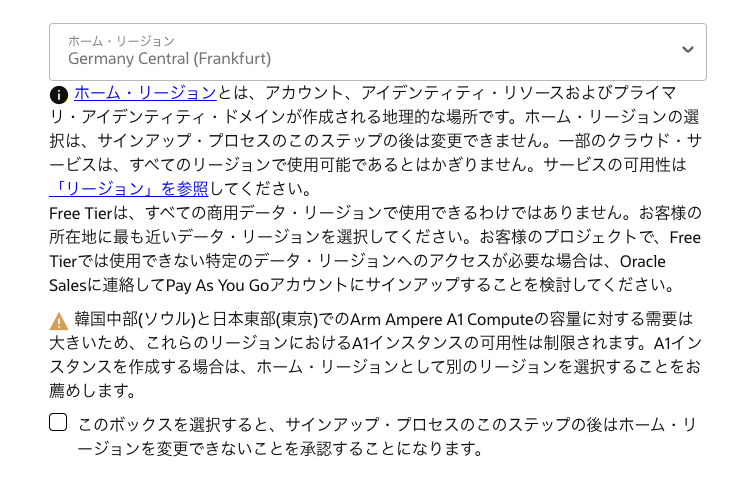 リージョン選択画面