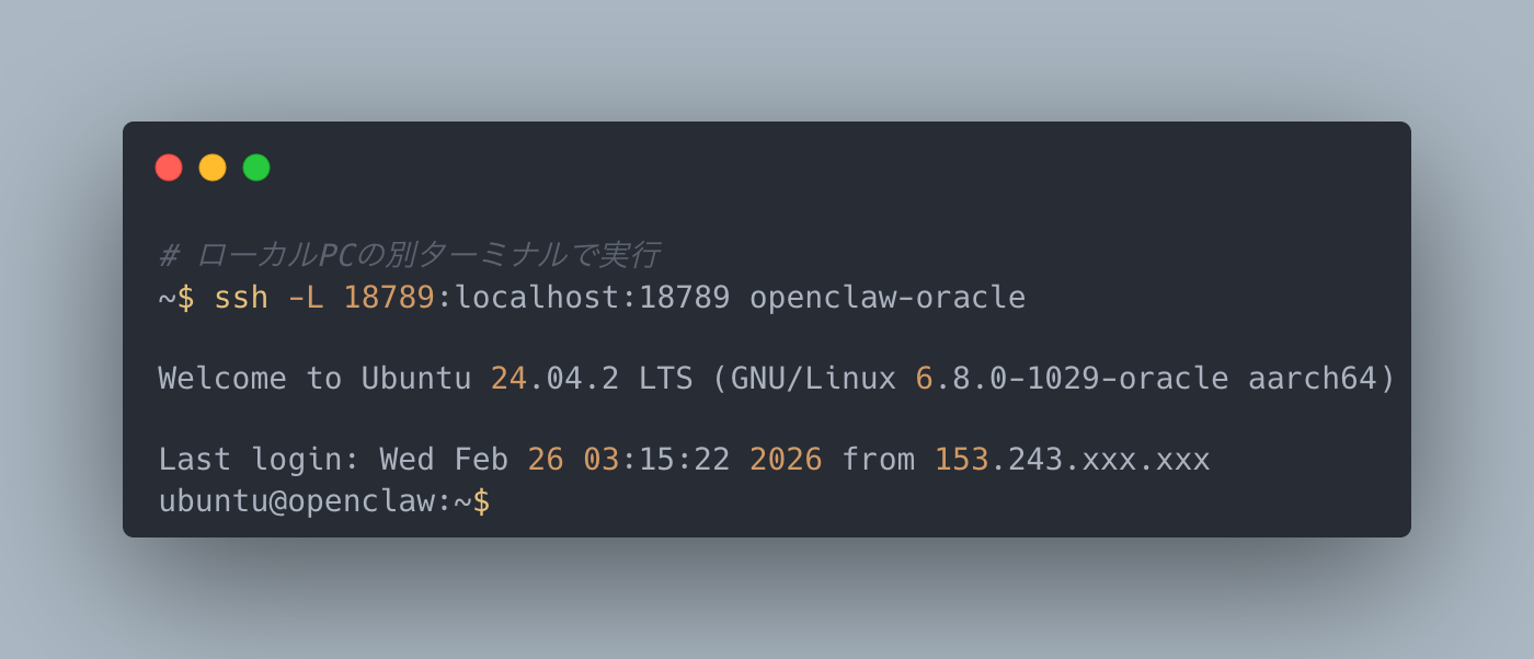 SSH トンネル接続